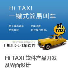 出租车软件的产品开发与界面设计